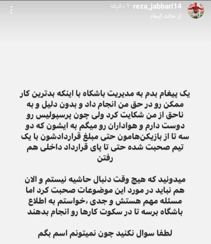 هشدار جباری به پرسپولیس؛ دارند بازیکنان‌مان را می‌برند