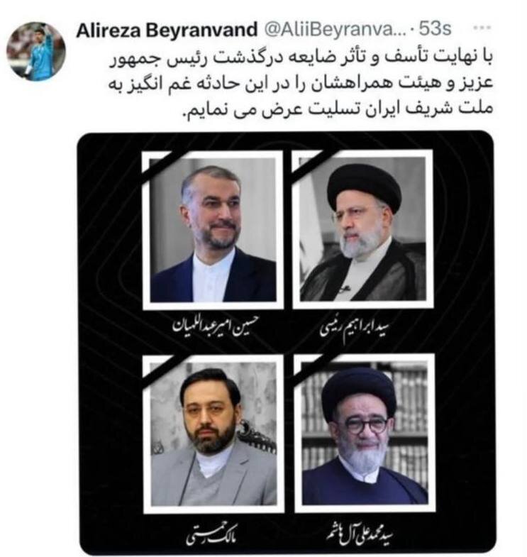 عکس| پیام علیرضا بیرانوند برای شهادت ابراهیم رئیسی