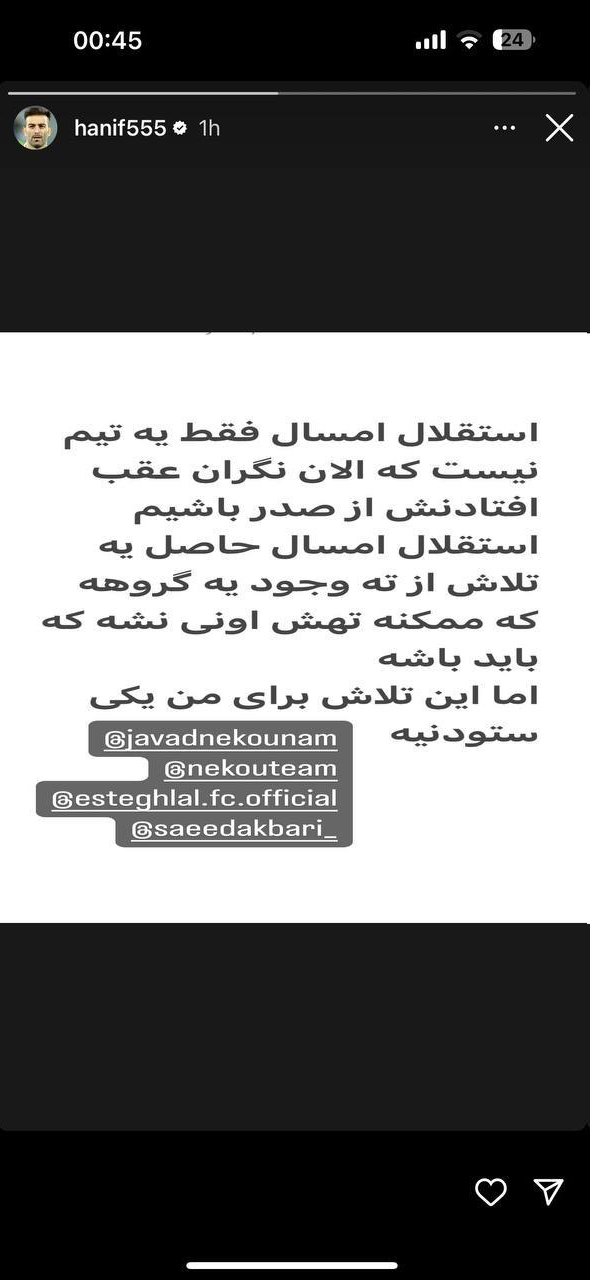عکس | از همراه شهید رئیسی تا سرمربی وزنه‌برداری همه برای استقلال!