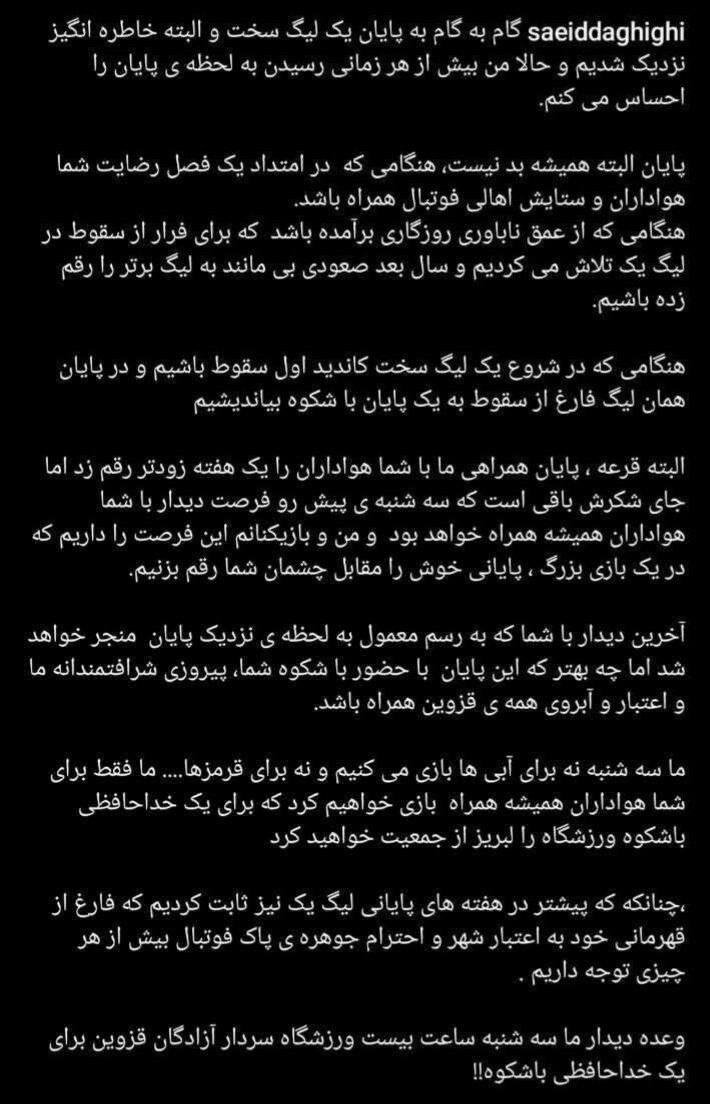 عکس‌| پیام سعید دقیقی برای بازی با پرسپولیس؛ برای قرمز و آبی بازی نمی‌کنیم!
