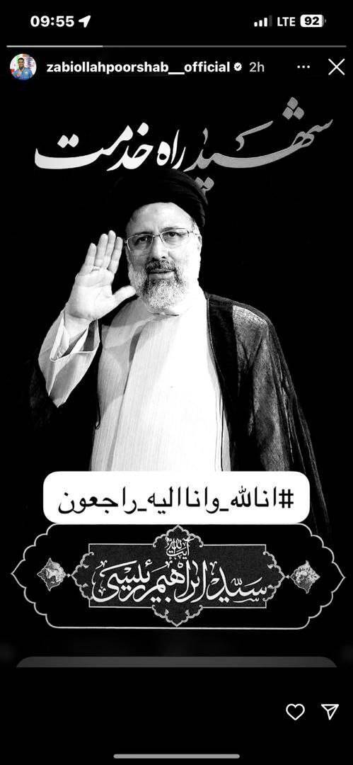واکنش ذبیح الله پورشب به شهادت رئیس جمهور