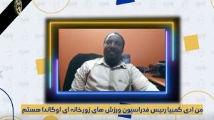 صحبت‌های پلیس امنیت آفریقا درباره ورزش‌های زورخانه‌ای + فیلم