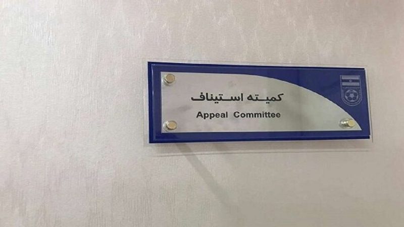 اعتراض پرسپولیسیها رد شد