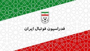 توضیحات فدراسیون فوتبال درباره شایعات منتشره در رسانه های معاند