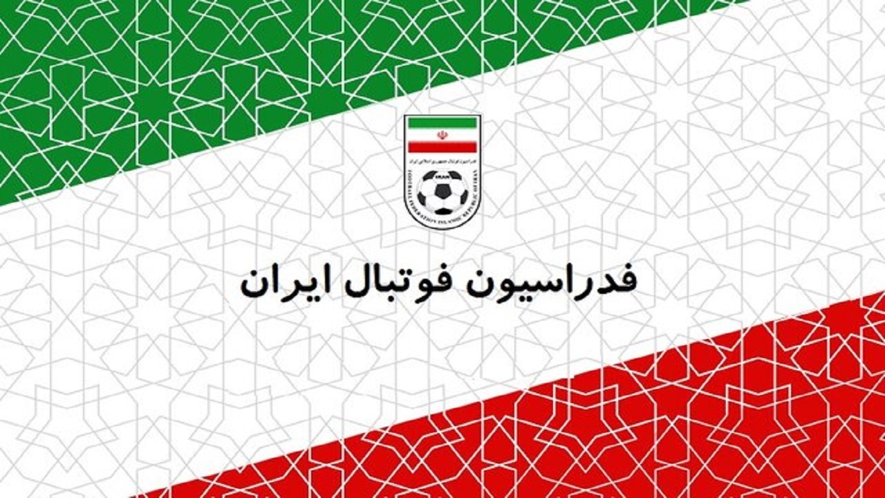 توضیحات فدراسیون فوتبال درباره شایعات منتشره در رسانه های معاند
