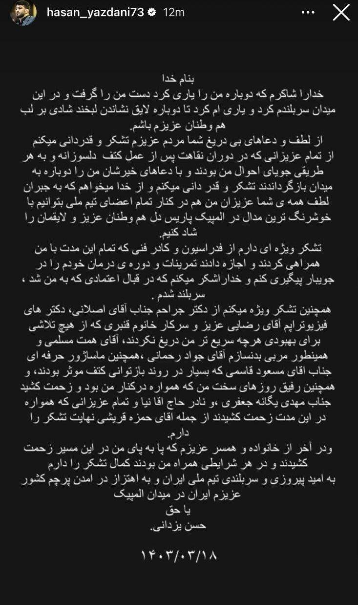 عکس‌| پیام حسن یزدانی پس از مدال طلا؛ تشکر پادشاه کشتی از همسرش