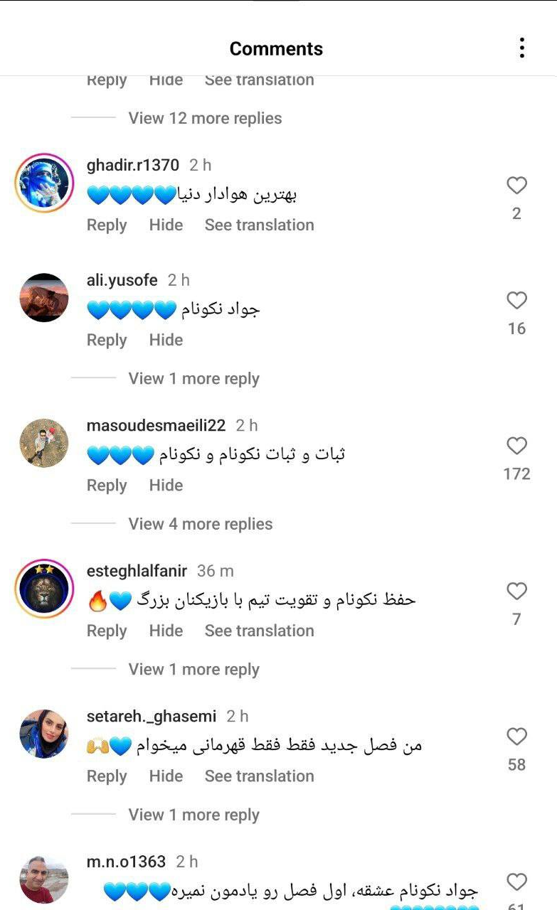 عکس | طوفان اینستاگرامی برای حمایت از نکونام