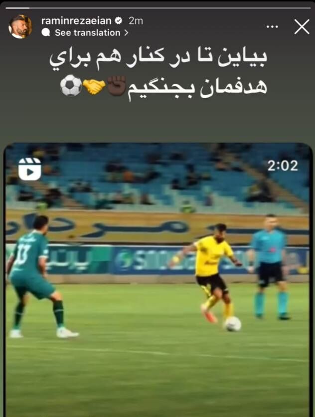 6047728-1 عکس| پیام ویژه رامین رضاییان در آستانه بازی حساس