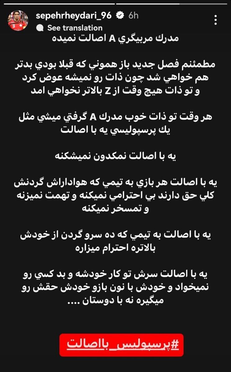 عکس | حمله تند سپهر حیدری به هاشمی‌نسب