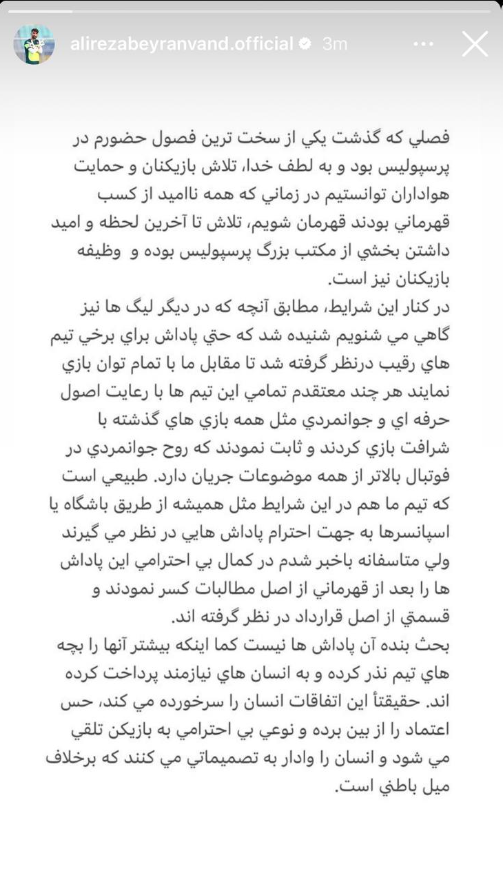 عکس| دلخوری بیرانوند از پرسپولیس؛ دروازه‌بان سرخ‌ها تهدید کرد!