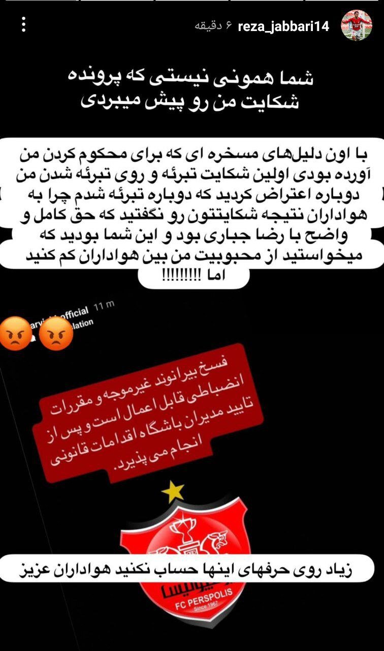 عکس| حمله پیشکسوت پرسپولیس به باشگاه/زیاد روی حرف این‌ها حساب باز نکنید