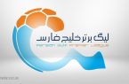 سپاهان سوم؛ پیکان راهی دسته یک شد