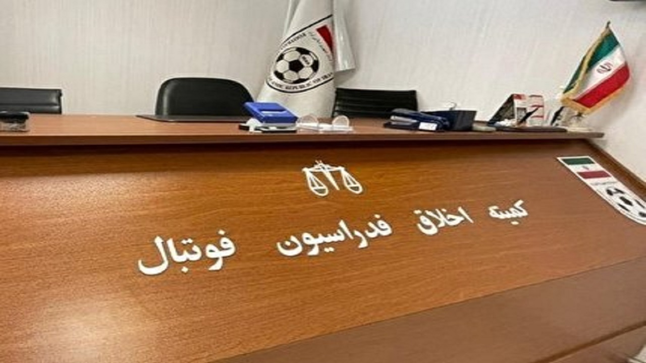 کمیته اخلاق ۲ ابلاغیه صادر کرد