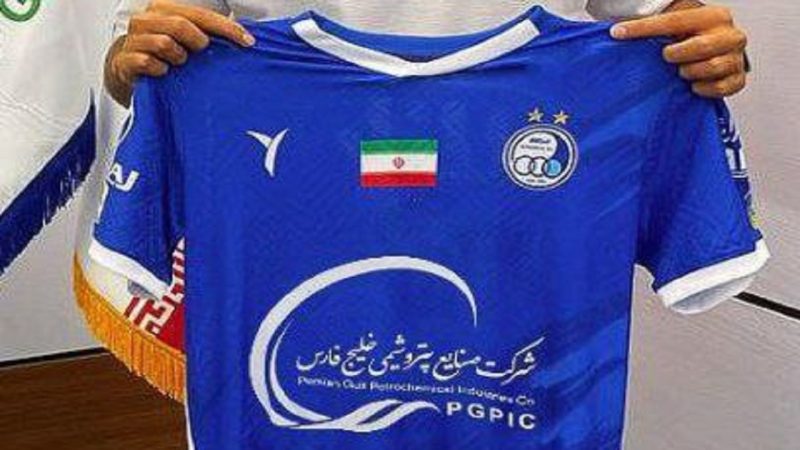 حامی مالی جدید روی پیراهن استقلال مشخص شد