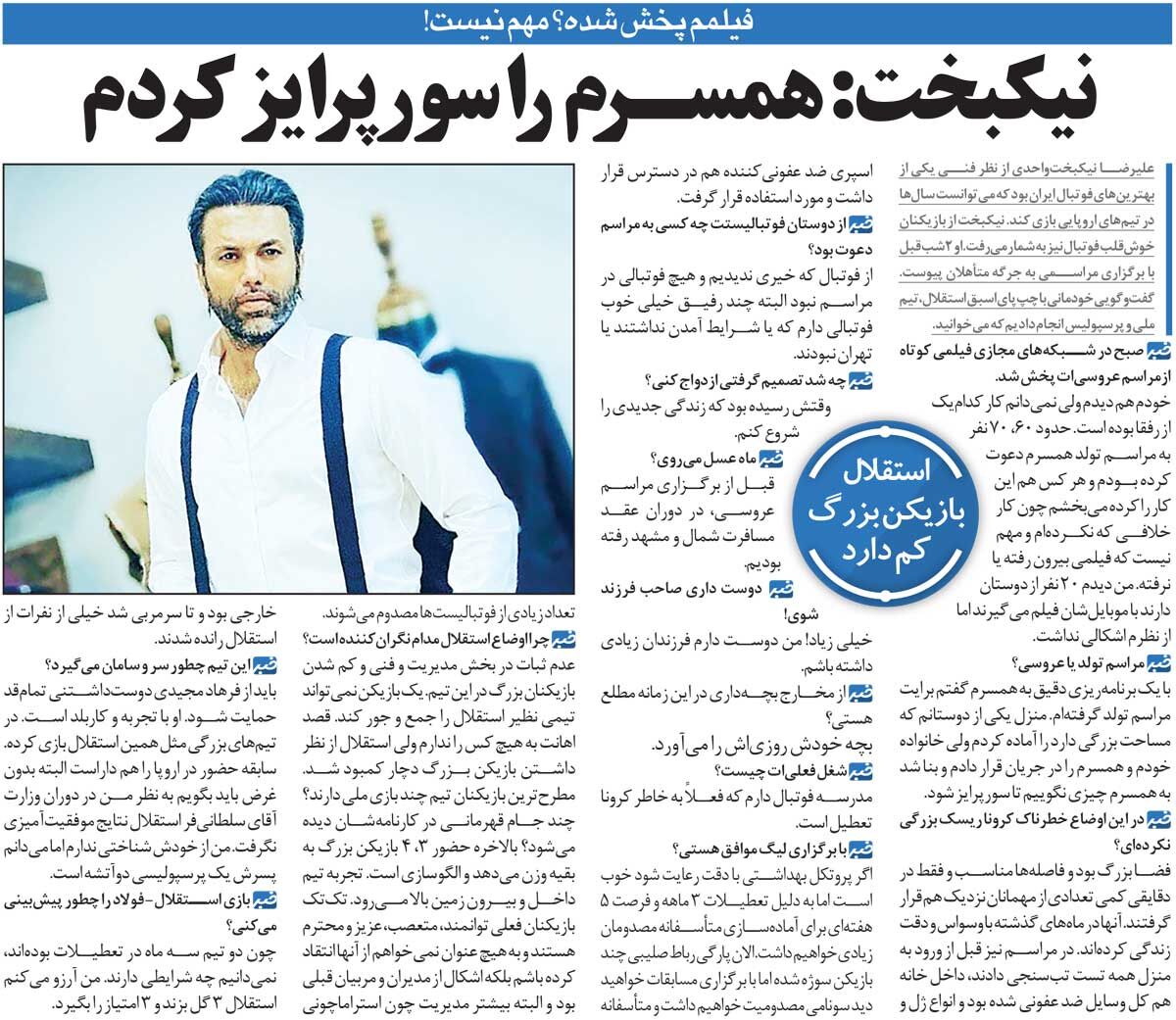 مصاحبه نیکبخت درباره فیلم عروسی