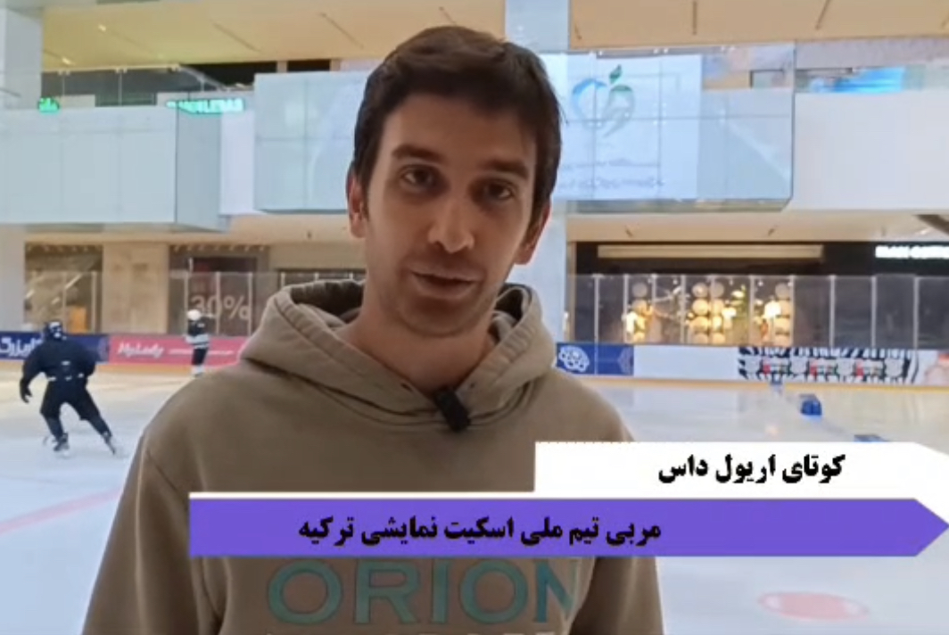 نگاهی به نخستین تمرین تیم ملی اسکیت نمایشی با هدایت مربی ترکیه ای