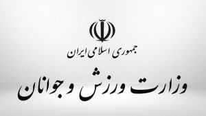 پیام تبریک وزارت ورزش و جوانان به مدال‌آوران پارالمپیک 
