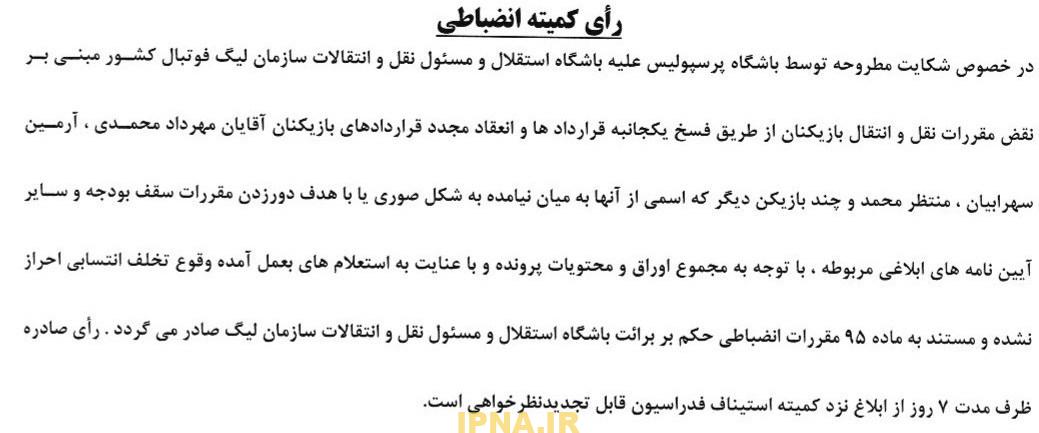 تیم فوتبال پرسپولیس , تیم فوتبال استقلال , کمیته انضباطی فدراسیون فوتبال ,