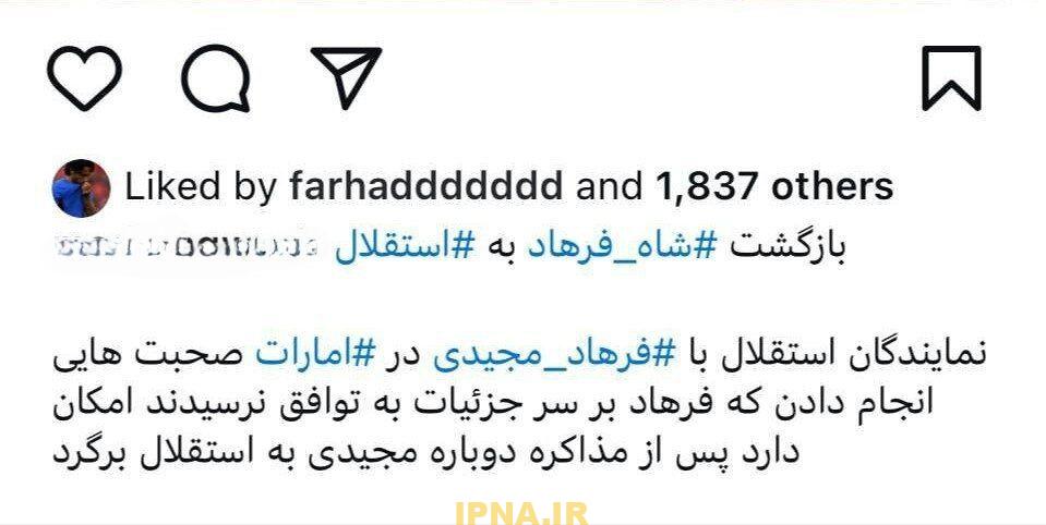 عکس| چراغ سبز فرهاد مجیدی برای بازگشت به استقلال؟