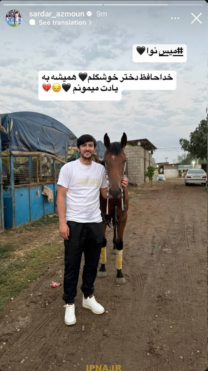 عکس| ناراحتی سردار آزمون از درگذشت اسبش!