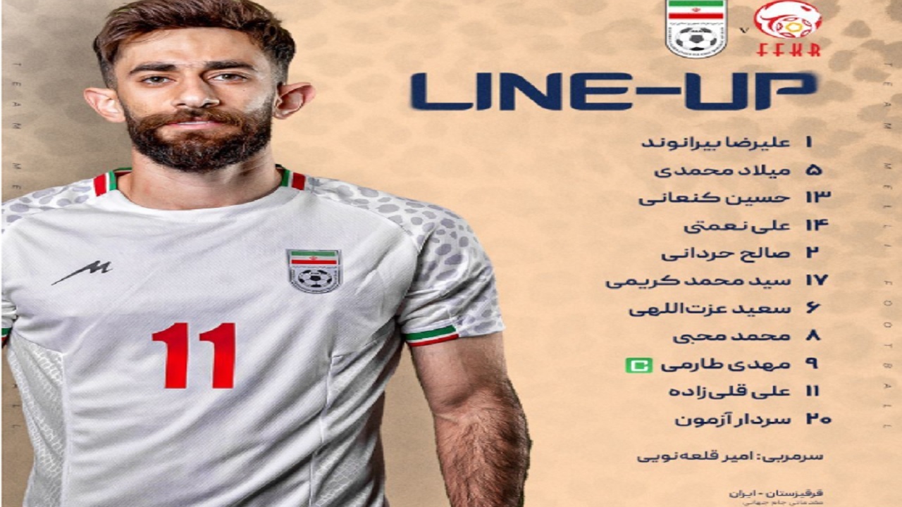 ترکیب تیم ملی ایران مقابل قرقیزستان اعلام شد