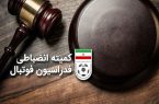 جریمه نقدی بر‌ای تیم‌های لیگ برتری فوتبال