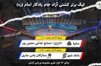 تیم‌های لیگ برتری کشتی آزاد کشتی گیر خارجی جذب می‌کنند