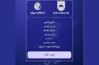 قیمت‌های میلیونی بلیت دیدار چادرملو و استقلال در بازار سیاه