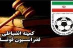 اعلام رای انضباطی دیدار نساجی و تراکتور