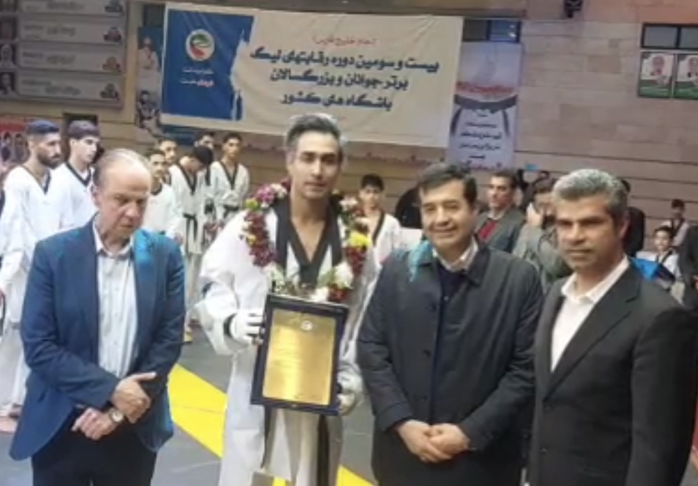 مراسم خداحافظی کاپیتان تیم ملی تکواندوی ایران با حضور وزیر ورزش و جوانان