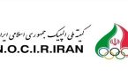 تحریم بانکی کمیته ملی المپیک برطرف شد