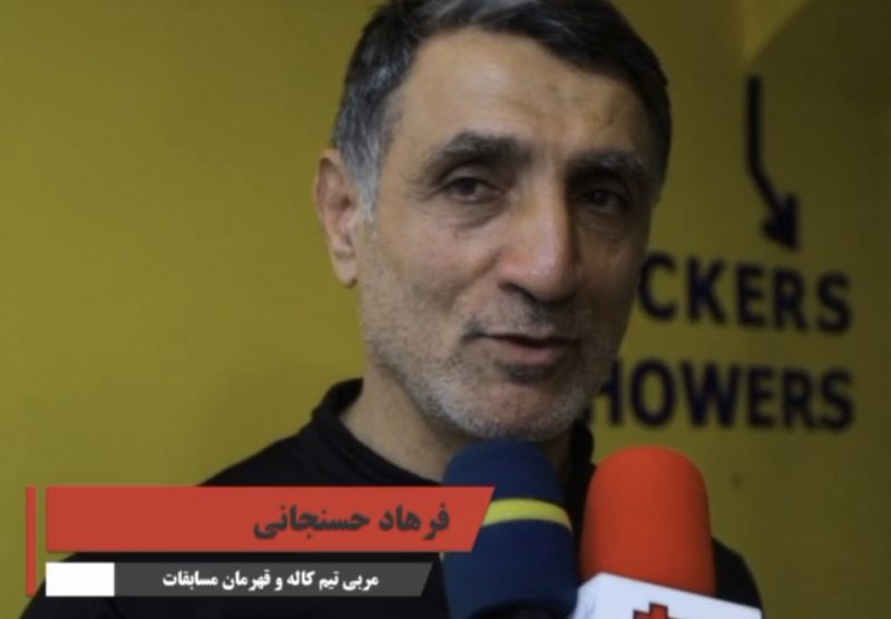 گفتگو با فرهاد حسنجانی، مربی تیم بسکتبال کاله تهران، قهرمان مسابقات
