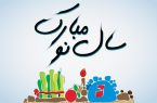 آغاز سال ۱۴۰۴ بر همه همراهان و دوستان گرامی مبارک