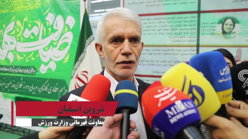 گفتگو با شروین اسبقیان، معاون وزیر ورزش در مراسم تقدیر از قهرمانان تیراندازی
