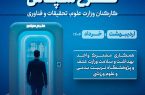 اجرای طرح «سپاس»، گامی موثر در مسیر تندرستی و ترویج سبک زندگی فعال در میان کارکنان اداری کشور