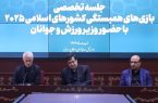 پیگیری وضعیت کاروان بازی‌های اسلامی در نشست با وزیر ورزش