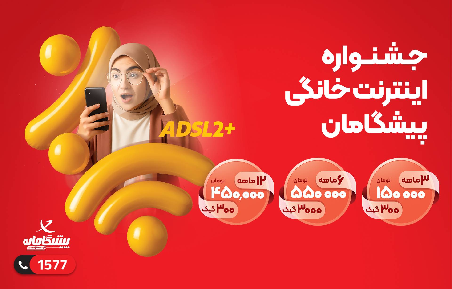 ۳۰۰ گیگابایت اینترنت ۳ ماهه با پرداخت ۲ هزار تومان در روز!