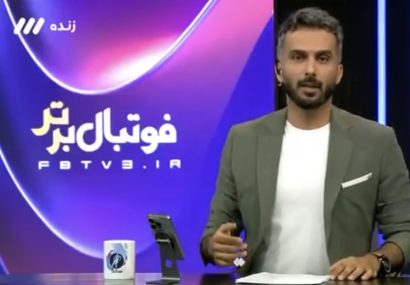 ناگفته های عجیب فوتبال ایران در برنامه فوتبال برتر