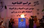 گزارش تصویری از افتتاحیه سومین دوره المپیاد و پاراالمپیاد استعدادهای برتر پایتخت