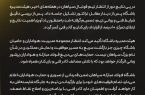 هیئت‌مدیره باشگاه فولاد مبارکه سپاهان بیانیه داد