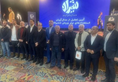 درخشش ستارگان شمیرانات در آسمان ورزش/ تجلیل از مدال‌آوران و مربیان برتر المپیاد استعدادهای برتر ورزشی تهران