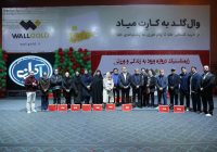 تجلیل از پیشکسوتان و ملیپوشان سابق ژیمناستیک تجلیل از پیشکسوتان و ملیپوشان سابق ژیمناستیک