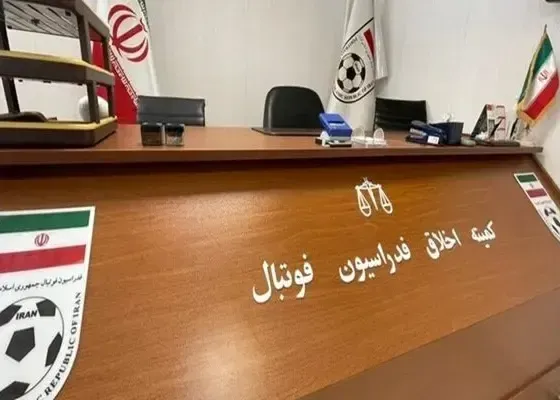 کمیته انضباطی فدراسیون فوتبال ۱۹۰ میلیون تومان جریمه برای چهار باشگاه صادر کرد