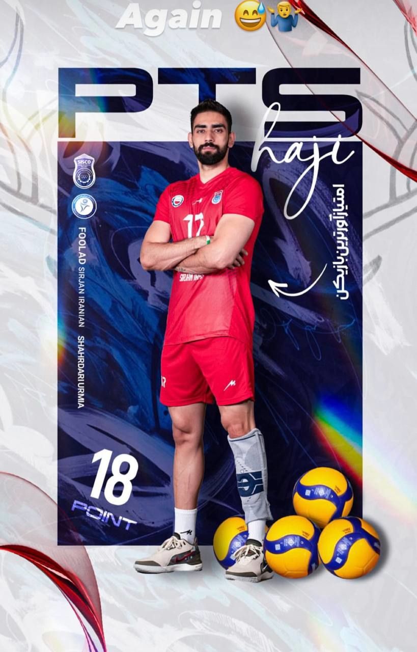 فولاد سیرجان بی‌رحم؛ شکست ۳-۰ شهرداری ارومیه در هفته پنجم لیگ برتر والیبال