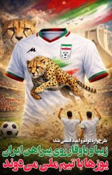 اولین تصویر از کیت ایران در جام جهانی ۲۰۲۶ منتشر شد لباس ایرانی با طرح جدید یوزپلنگ