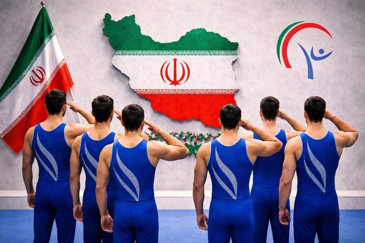 واکنش قاطع ژیمناستیک ایران به تجاوز آمریکا و رژیم صهیونیستی و تأکید بر اتحاد ملی