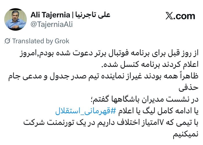 واکنش استقلال به پیشنهاد پرسپولیس درباره جدول لیگ برتر