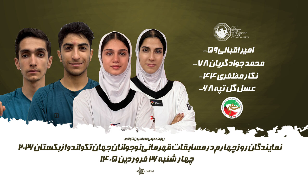 ناکامی نمایندگان ایران در چهارمین روز جهانی نوجوانان و پایان بدون مدال برای چهار وزن