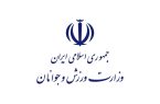 تبریک وزارت ورزش برای نایب‌قهرمانی آسیا و تأکید بر بازسازی تیم بانوان