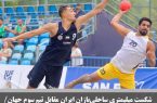 هندبال ساحلی ایران به مصاف پرتغال رفت